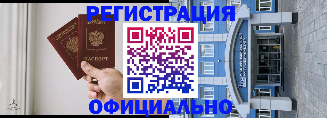 прописка в квартире в Реутове