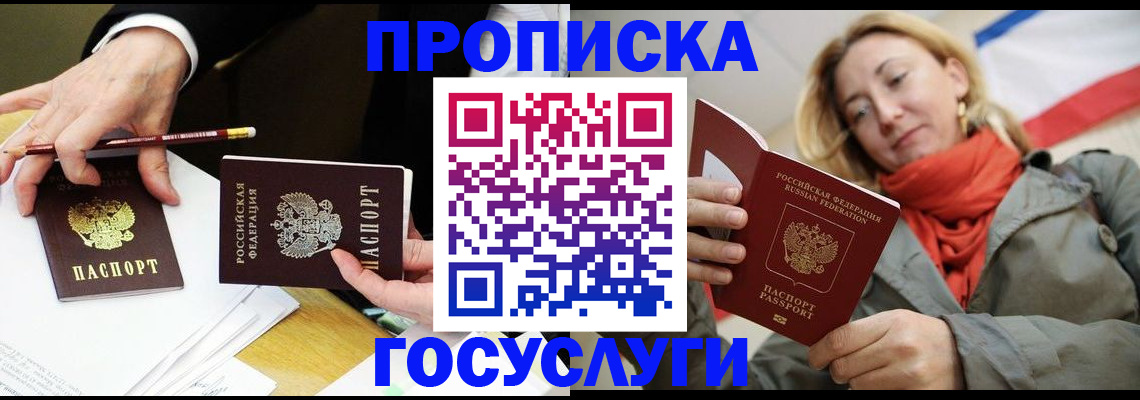 временная регистрация поиск в Реутове