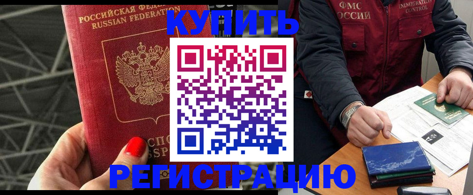 временная регистрация в Реутове