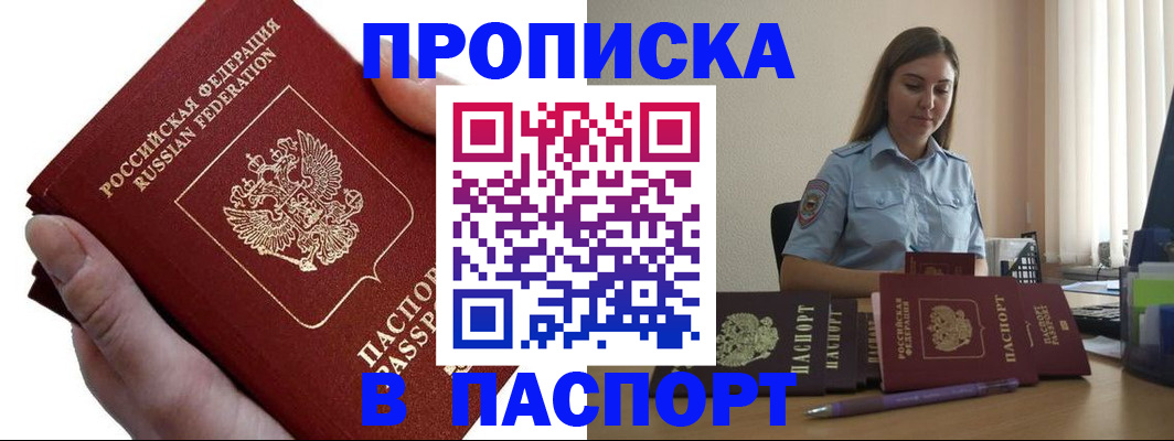 прописка иностранных граждан в Реутове