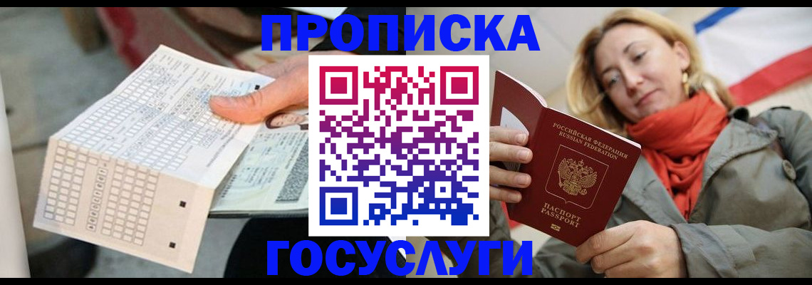 временная регистрация поиск в Реутове