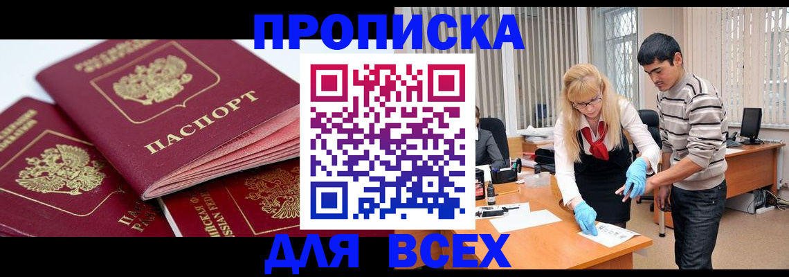 прописка иностранных граждан в Реутове