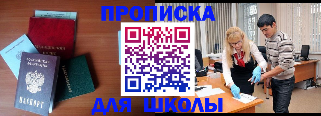 временная регистрация собственник в Реутове