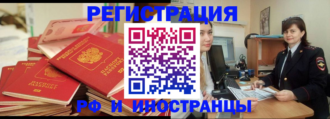 временная регистрация в Реутове